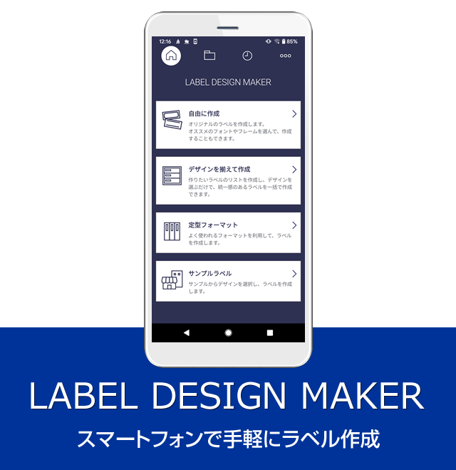 スマートフォンで手軽にラベル作成 Label Design Maker ラベルデザインメーカー Casio